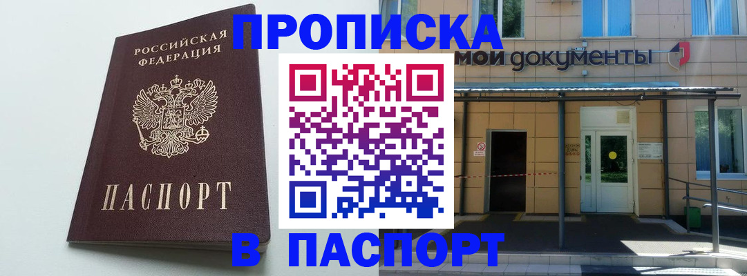 временная регистрация купить в Владимирской области